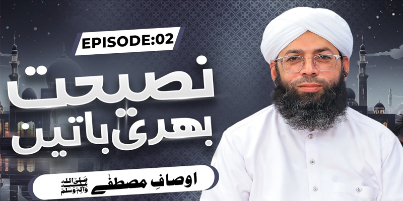 Nasihat Bhari Baatein Episode 02